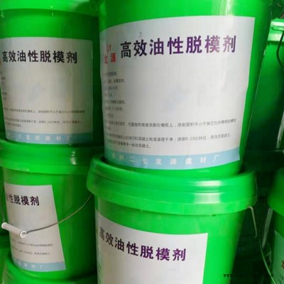 厂家直销混凝土模版脱模剂  钢模水性脱模剂价格  模板油性脱模剂 预制板脱模剂批发