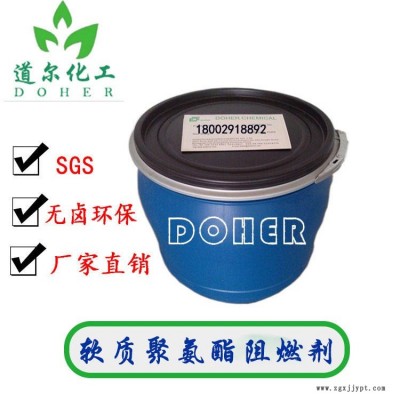软质聚氨酯阻燃剂Doher-6208发泡用