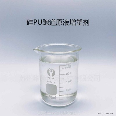 供应新国标胶水跑道专用增塑剂 通过上海团标不含17P无色无味图3