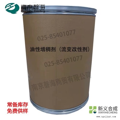 新义合成流变改性剂 XY-200（油性增稠剂）用于油墨 与树脂和增塑剂有良好的相容性