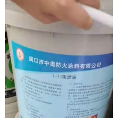 新疆阻燃液厂家_木材用阻燃剂 织物纸类阻燃液一桶价格 中奥L-13图2