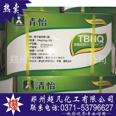 厂家直销 食品级 TBHQ 清怡 特丁基 油脂抗氧化剂