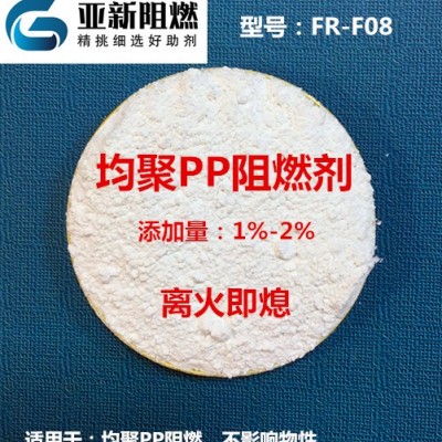 厂家直销PP阻燃剂，PP专用阻燃剂，聚丙烯阻燃剂，供应均聚共聚阻燃剂，中空板填充绳阻燃，添加1%，亚新FR-T11图2