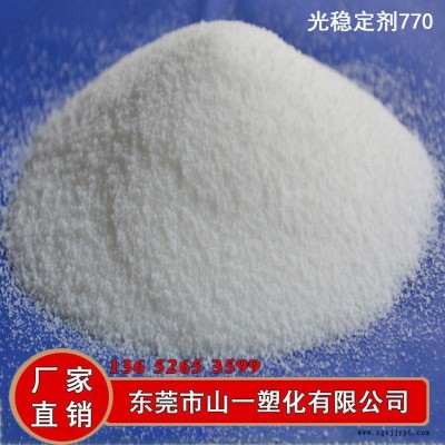 供应光稳定剂770 受阻胺光稳定剂uv770高聚物塑料树脂抗紫外线剂防褪色抗老化剂