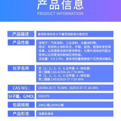 光稳定剂UV326与光稳定剂UV292区别图2