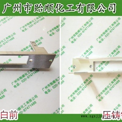 贻顺 Q/YS.206 铸铝表面氧化液  铸铝脱模剂 金属清洁剂 金属光亮剂 铸铝变白剂图3
