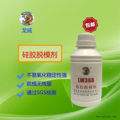 深圳龙威l脱模剂 东莞脱模剂价格 佛山l脱模剂厂家