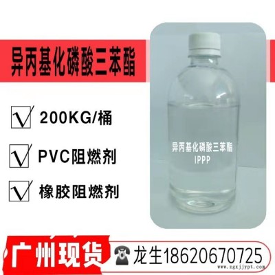 广州楚飞 IPPP异丙基化三苯酯 阻燃剂 PVC阻燃剂  塑胶阻燃剂