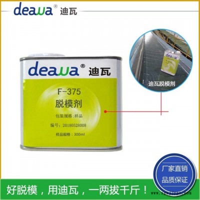 厂家供应 迪瓦F-375风电叶片脱模剂,免费试样图2