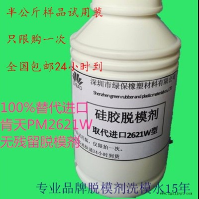 绿保LBT206液态硅胶用外脱模剂