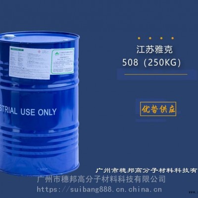 江苏雅克阻燃剂508 华南区代理图3