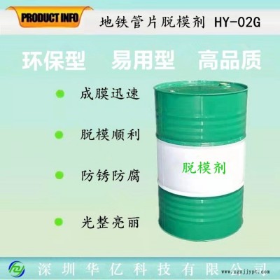 地铁管片脱模剂厂家直销图2