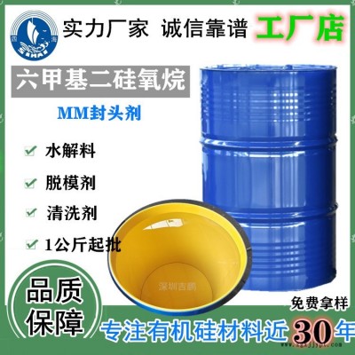 厂供MM封头剂硅醚厂家 六甲基二硅氧烷 清洗脱模剂化工原材料图1