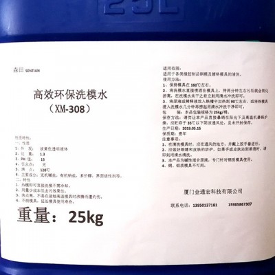 环保洗模水 洗模宝模具清洗剂 橡胶模具清洗剂 硅胶脱模剂 PU模具洗模水图4