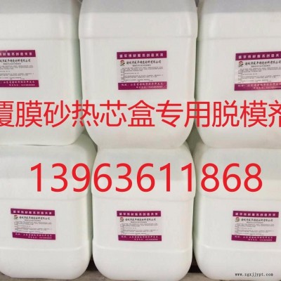 覆膜砂铸造用脱模剂图3