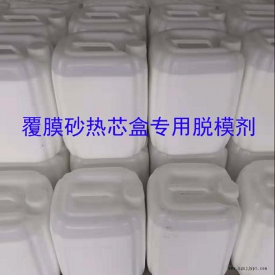 覆膜砂铸造用脱模剂图5