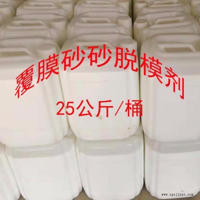 覆膜砂铸造用脱模剂图6
