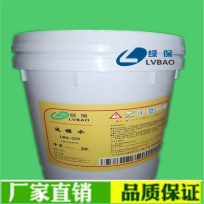 绿保LB4500脱模剂实力厂家零差距取代日本进口GW4500离型剂图3