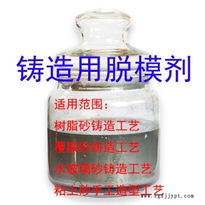树脂砂铸造用脱模剂图2
