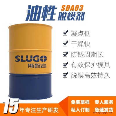 斯路高SDA03 环保油性脱模剂 隧道桥梁建筑工程混凝土 脱模剂厂家图1