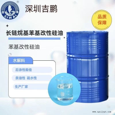 长链烷基改性硅油 干性硅油 建筑模板脱模剂图1