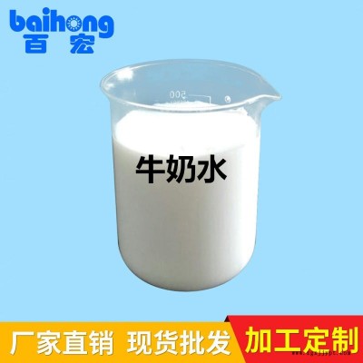 牛奶水 脱模剂 离型剂 百宏牌BH-DK560