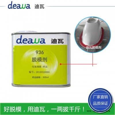 迪瓦推荐模具脱模剂 橡胶脱模剂 聚氨酯脱模剂图2