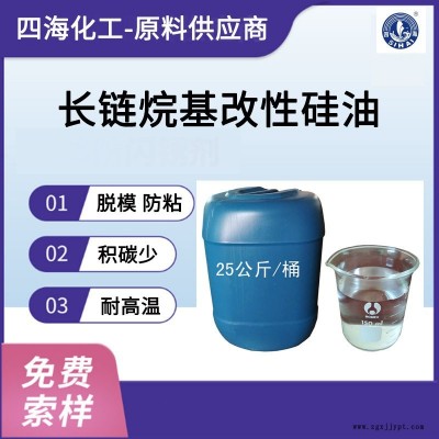 长链烷基改性硅油 干性硅油 聚氨酯制品脱模剂 塑料内脱模剂图1