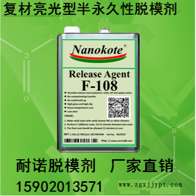 双禾耐诺玻璃钢 亮光型半 性脱模剂F-108厂价直销