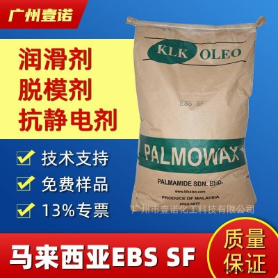 EBS分散剂 塑料色母内外润滑剂脱模剂 马来西亚KLK EBS-SF图2