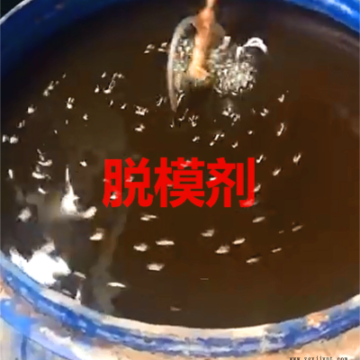 重庆彭水油性脱模剂 建筑脱模剂图2