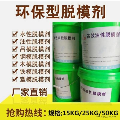 油性脱模剂安阳现货  模板脱模剂厂家直销