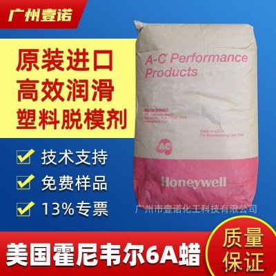 美国霍尼韦尔6A蜡 头盔脱模剂 蜡粉润滑剂 6a聚乙烯蜡图1