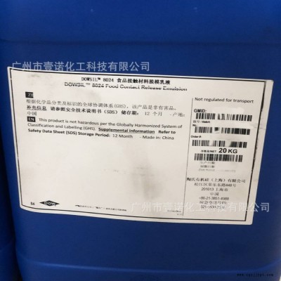 食品级脱模剂 道康宁DOWSIL 8024 聚二甲基硅氧烷水性乳液图3