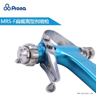 台湾宝丽MRS-F喷枪微量喷枪模具离型剂手动喷枪稀释剂脱模剂喷枪图2