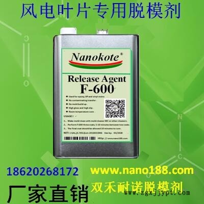 双禾耐诺玻璃钢 亮光型免擦半 性脱模剂F-600厂价直销