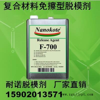 双禾耐诺玻璃钢 亮光型半 性脱模剂F-700厂价直销