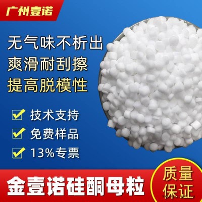 硅酮粉母粒 塑料脱模剂 高含量改性 橡胶耐磨剂 爽滑剂润滑剂图1