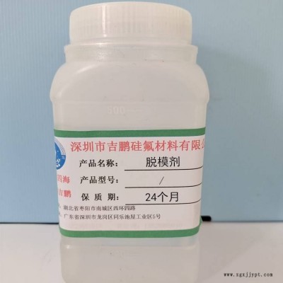 不锈钢磨具脱模剂用吉鹏JP-308脱模油 1kg/瓶拿样测试图2