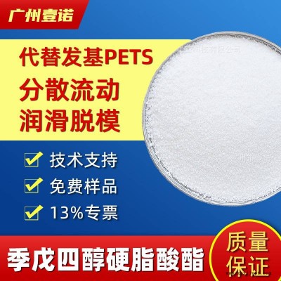 代替发基PETS分散剂PETS塑料润滑剂龙沙PETS耐高温塑料脱模剂PETS图1