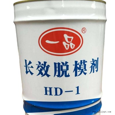 宜都一品牌HD-1混凝土模板漆厂家/构件厂专用脱模剂