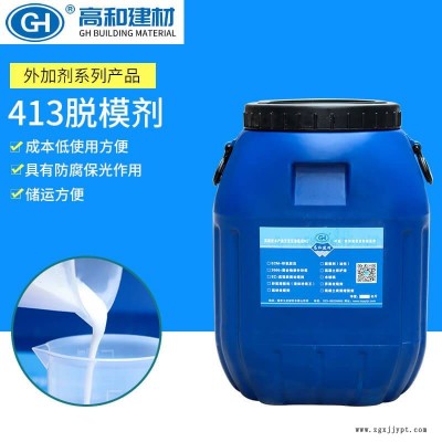 北海脱模剂GH-413 混凝土脱模剂 大量批发图3