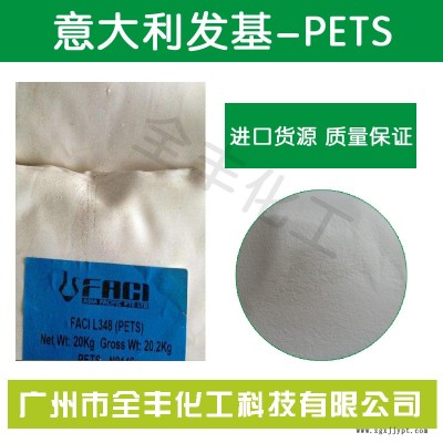 意大利发基PETS-AP  PC/ABS光亮剂 脱模剂 高温增亮润滑剂阳光采购一点就到
