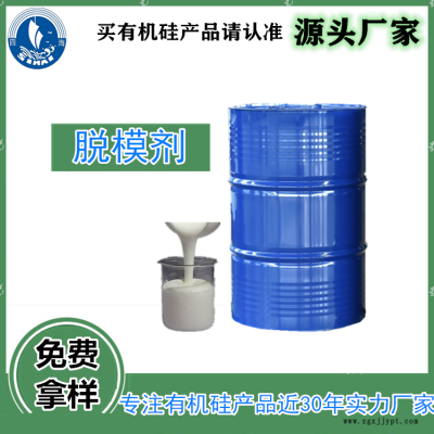脱模剂水性乳白色硅胶制品模型离型 工业润滑光亮不残留脱模次数多图1
