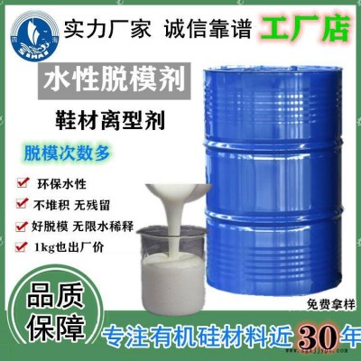 水性鞋材脱模剂厂家 橡胶PU鞋材下脱模离型剂 水稀释