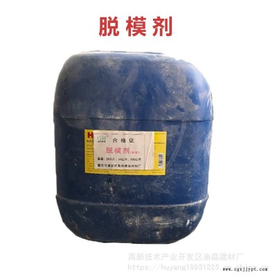 渝北两路油性脱模剂 脱模剂使用方法