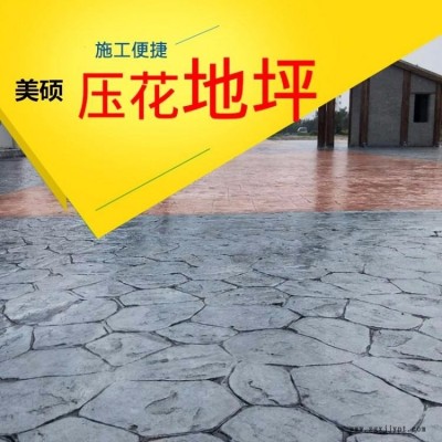 遂宁 南充彩色压模地坪 水泥压花材料混凝土压印模具强化剂脱模剂美硕厂家直销压花地坪图2