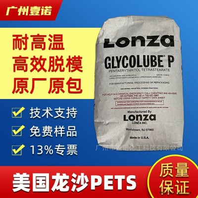 美国龙沙PETS 进口分散剂脱模剂 头盔润滑剂微颗粒图1