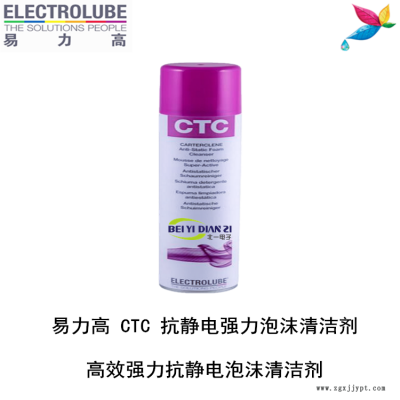 易力高DAS硅脱模剂（ELECTROLUBE）、阿尔法图2