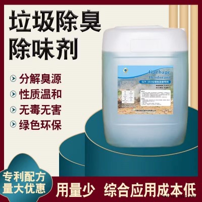 垃圾除臭剂垃圾渗滤液填埋场中转站堆肥餐厨垃圾植物液除臭除味剂图2